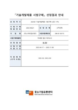 시범구매제도