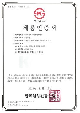 KS제품인증서