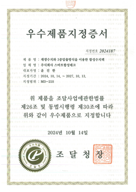 우수제품지정서