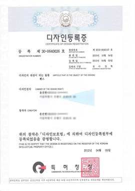 휀스 디자인등록증