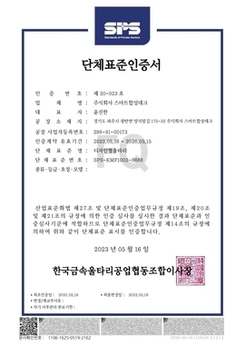 단체표준제품인증서