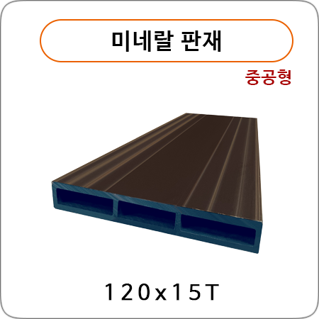 미네랄 판재 (중공형)