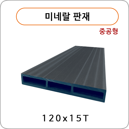 미네랄 판재 (중공형)